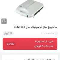 اسنک ساز|اجاق گاز و لوازم برقی پختوپز|میبد, |دیوار