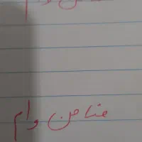 ضامن وام فرزند اوری میشم