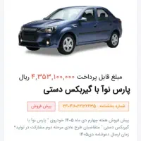 حواله پارس نوآ