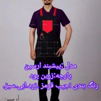 روپوش آشپزی|لباس|تهران, گمرک|دیوار