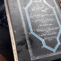 کتاب قدیمی مفاتیح الجنان