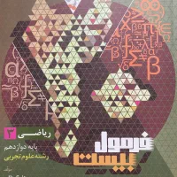 کتاب تستی حل کردنی دهم یازدهم دوازدهم تجربی،ریاضی