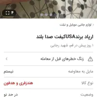 ایرپاد نو و سالم|پخش‌کننده همراه|قم, هنرستان|دیوار