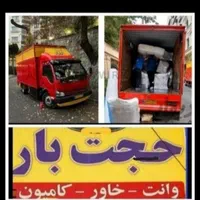 باربری حمل اثاثیه منزل خاور ایسوزو نیسان حجت بار
