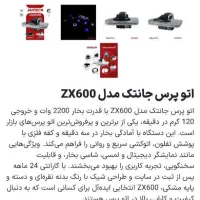 اتو پرس سخنگو جانتک|اتو و لوازم اتو|قم, نیروگاه|دیوار