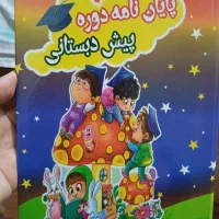 لوح پایان نامه پیش دبستانی