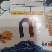 کتاب درسی پایه هشتم