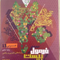 عربی فرمول بیست دهم