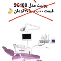 یونیت نو دست دوم با تجهیزات|پزشکی|تهران, تهرانپارس غربی|دیوار