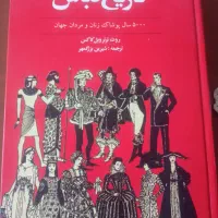 کتاب تاریخ لباس