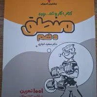 کتاب کار منطق دهم مشاوران