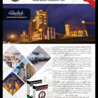 سهام کارخانه سیمان غرب آسیا