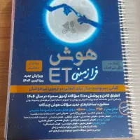 کتاب تیزهوشان نهم