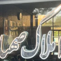 همکار مشاور املاک سهند