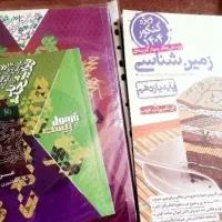 گاج عربی برای امتحان نهایی و زمین شناسی  تست