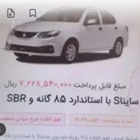 حواله ساینا اس