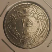 سکه ۲۵ دینار نیکل رضاشاه