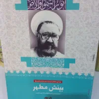 کتب شهید مطهری