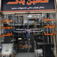 فروش تخصصی قطعات شاهین و خودروهای سایپا
