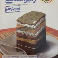کتاب زمین شناسی خیلی سبز