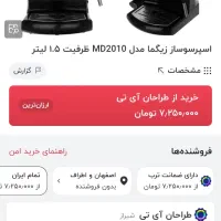 اسپرسو ساز قهوه ساز اسپرسوساز کاپوچینو ساز|سماور، چای‌ساز، قهوه‌ساز|اصفهان, احمدآباد|دیوار
