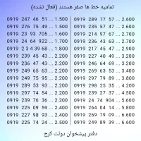 ۰۹۱۹ کد ۲ رند