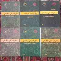 کتابهای رایگان برای آزمون نظارت عمران
