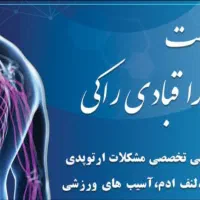 فیزیوتراپی در منزل