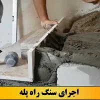 شاگرد پله کاری
