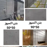 موزاییک پلیمری/ واشبتن/ دیوارپوش/ نرده/دورباغچه ای|مصالح و تجهیزات ساختمان|تهران, افسریه شمالی|دیوار