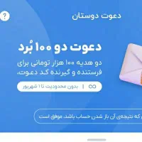 100 هزار تومان هدیه رایگان