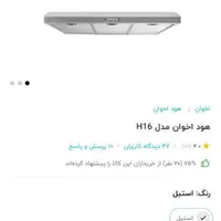 هود استیل اخوان مدل جدید درحدنو|هود|نوشهر, |دیوار