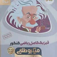 پک کامل کنکور ریاضی فیزیک هندسه حسابان شیمی