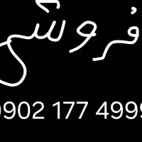 فروشی