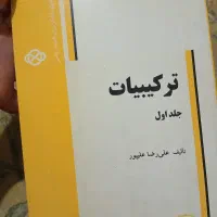 کتاب ترکیبیات