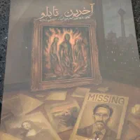 پرونده جنایی