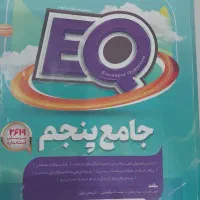 کتاب EQ کلاس پنجم