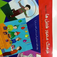 کتاب فرهنگ مصور فعل ها|کتاب و مجله آموزشی|قشم, |دیوار