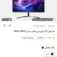 مانیتور ۲۴ اینچ|قطعات و لوازم جانبی رایانه|کرج, باغ سیب|دیوار