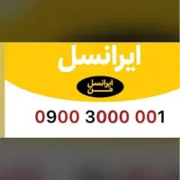 سیم کارت فوق رند و لاکچری بیلبوردی