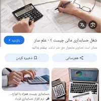 حسابدار آقا و خانم