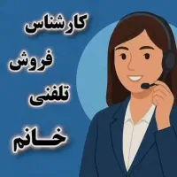 فروشنده در زمینه آرایشی و بهداشتی و درمانی