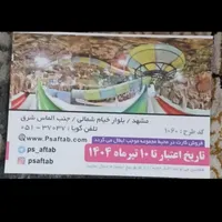 بلیت پارک ساحلی آفتاب