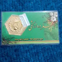 سکه پارسیان 1گرمی
