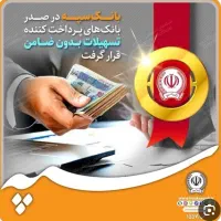 وام فوری بانک ملی