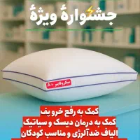 بالش طبی/کمر درد/گردن درد/خروپف/آرتروز