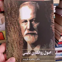 کتاب‌ فاخر ادبیات، روان‌شناسی، روانکاوی