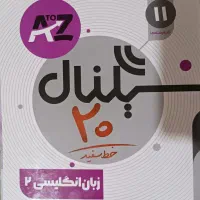 سیگنال بیست زبان یازدهم