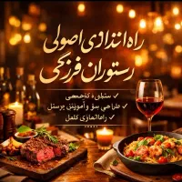 سرآشپز راه انداز