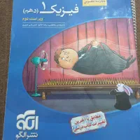 کتاب نشر الگو فیزیک پایه دهم